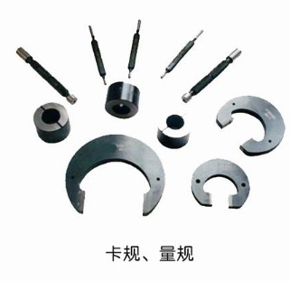 卡規(guī)、量規(guī)